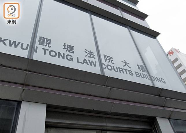 案件今日在觀塘裁判法院再訊。