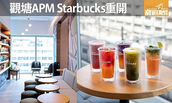 APM Starbucks 8 Teavna