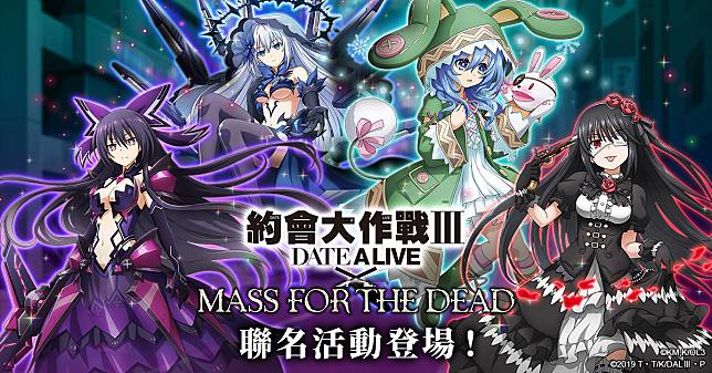 手機遊戲《MASS FOR THE DEAD》繁體中文版今（25）日宣佈與人氣作品《約會大作戰Ⅲ》再次攜手合作繁中版的第二波聯名活動   圖：華義國際/提供