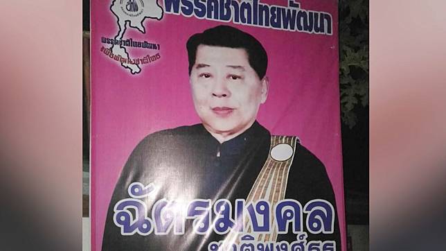 เลือกตั้ง 62 : ชาติไทยพัฒนา สูญเสีย “ทนายขาว” วูบหมดสติระหว่างหาเสียง ก่อนเสียชีวิต