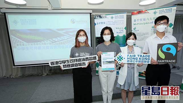 香港公平貿易聯盟公布問卷調查結果。香港公平貿易聯盟圖片