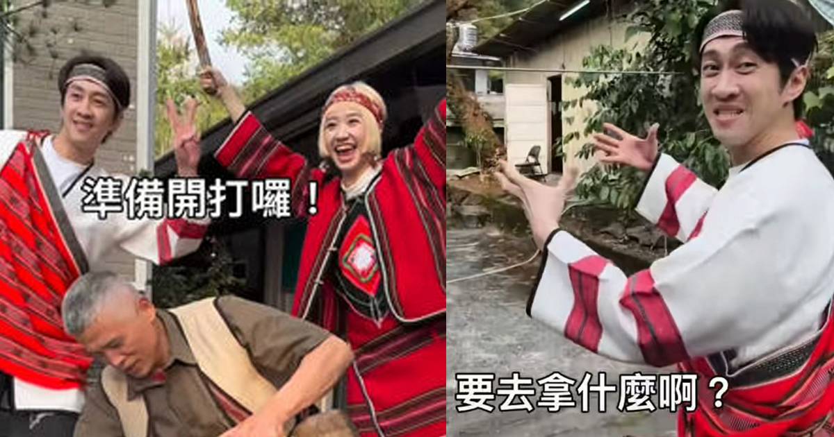 陳漢典成泰雅女婿陪Lulu回娘家 共做「這事」：傳統延續到我們身上 | 緯來娛樂新聞 | LINE TODAY