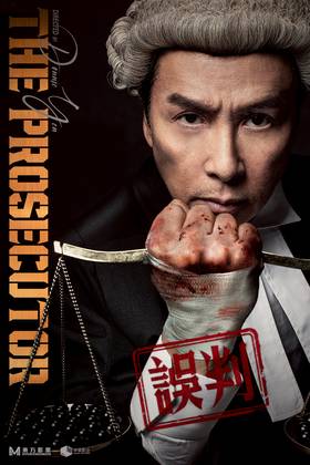 線上看電影-誤判 The Prosecutor