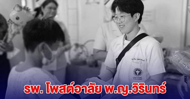 รพ. โพสต์อาลัย พ.ญ.วิรินทร์ เผยเป็นหมอผู้เสียสละ