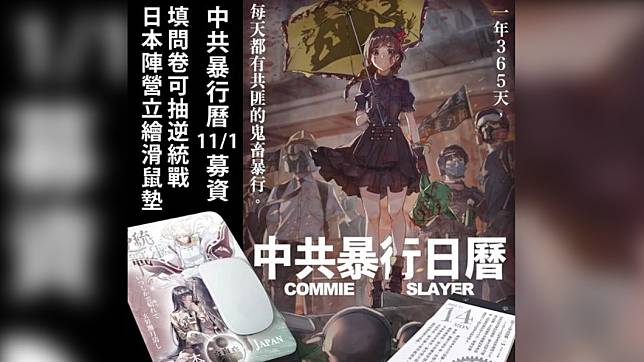 台獨團體「島民抗中聯合」發售《中共暴行曆》遭港媒指恐涉嫌違反港區《國安法》。（圖／翻攝自島抗聯青年軍 Facebook）