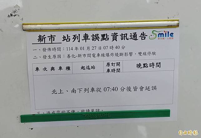 台鐵台南善化、新市之間的電車線爆炸燒斷，雙向暫時停駛。(記者吳俊鋒攝)