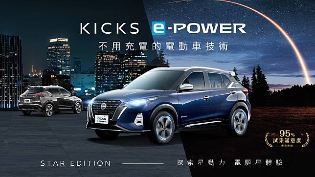 試乘 Nissan e-POWER 車系 限時享 STARBUCKS 飲品