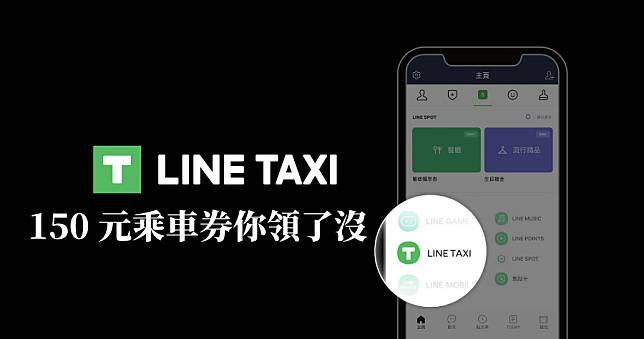 LINE TAXI 優惠序號 OUGOBN，150 元領取教學，加碼 Uber 及 LINE TAXI 比較誰比較便宜？