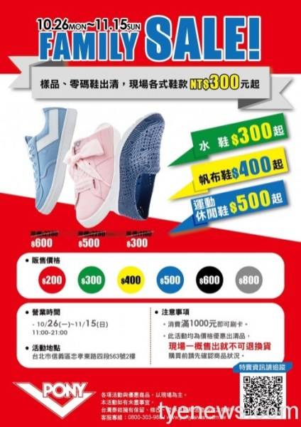 Pony樣品、零碼鞋出清！各式鞋款300元起，買到賺到。圖：業者提供