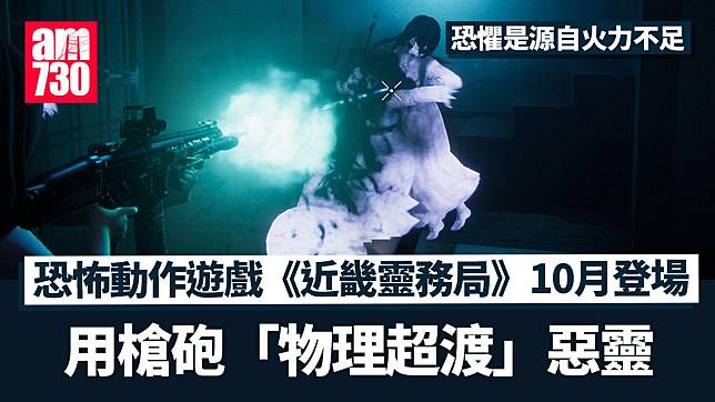 恐怖動作遊戲《近畿靈務局》10月4日登場！扮演除靈師與惡靈激戰