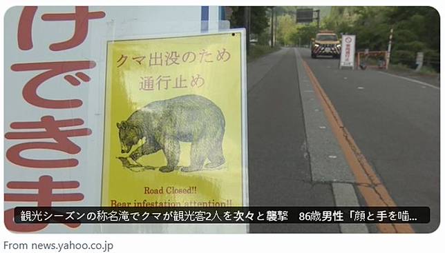 日本富山縣立山町蘆峅寺的知名觀光景點「稱名瀑布」步道上，有2名旅客遭到熊襲擊。（翻攝自X）