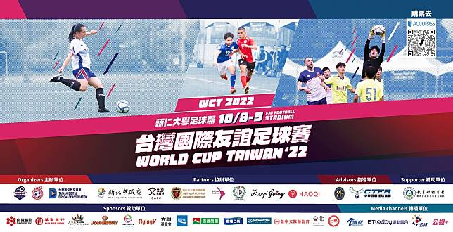 「World Cup Taiwan 2022」台灣版世足賽 108國慶連假開踢。   圖：新北市青年局提供