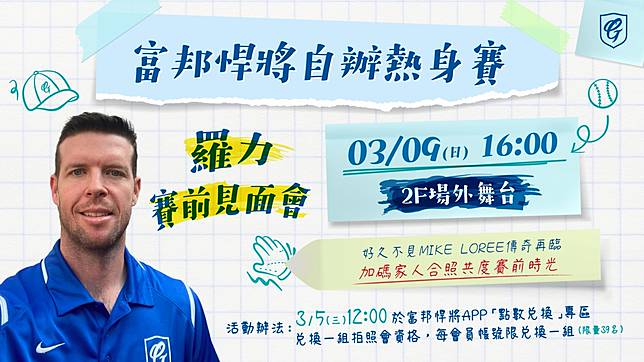 羅力投入富邦悍將春訓　9日新莊球場球迷見面會