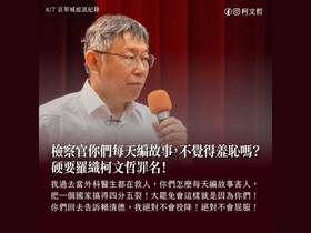 柯文哲庭上突然大暴走，飆罵檢察官10分鐘。（圖：柯文哲臉書）