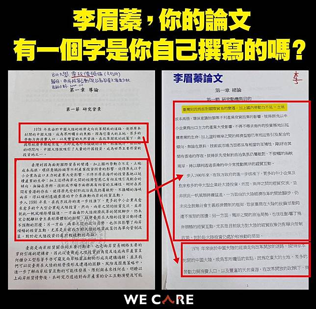 李眉蓁論文涉嫌抄襲，當中更出現語句邏輯不順之處。   圖:翻攝自Wecare高雄臉書