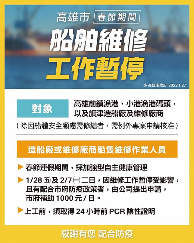 高雄市政府宣布1月28到2月6日船舶維修暫停。   圖：擷取自高雄市政府衛生局官網