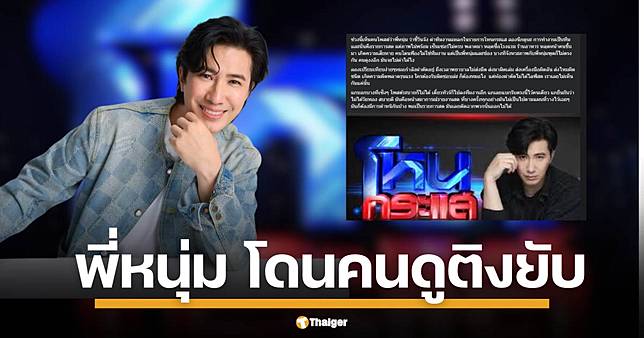 คนดูติง หนุ่ม กรรชัย ด่าทีมงานแหลก วงในชี้สาเหตุ ฟังแล้วเห็นใจมาก