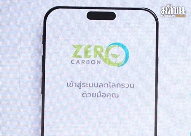 ZERO CARBON2