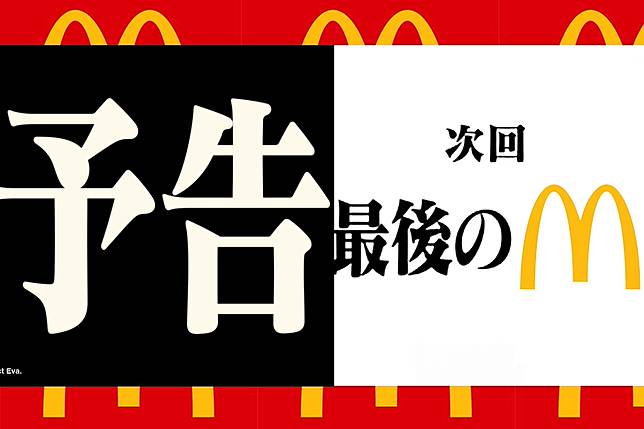 （合成圖來源：左為 McDonaldsJapan 宣傳圖 / 右為 hiroshi36300 創作梗圖）