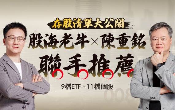 《封面故事》高股息vs市值型ETF全都要 陳重銘、股海老牛 存股清單大公開