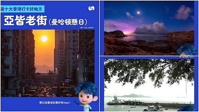 天文台嚴選十大香港打卡好地方。(天文台fb圖片)