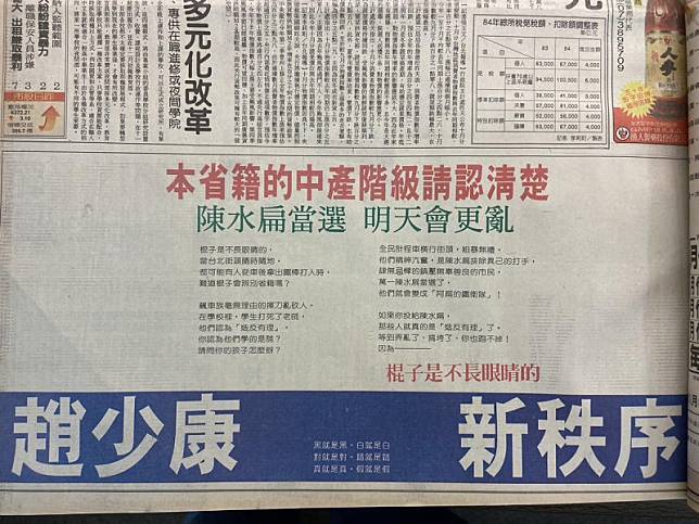 當年在台北市長選舉中對戰陳水扁的趙少康在1994年11月6日買下聯合報半版頭版廣告。 圖：翻攝卓冠廷臉書