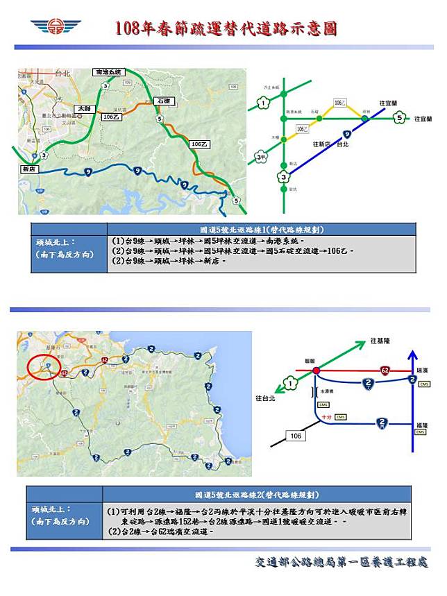 公路總局公布新北地區「108年春節連假疏運替代道路」路線圖。   圖：公路總局提供