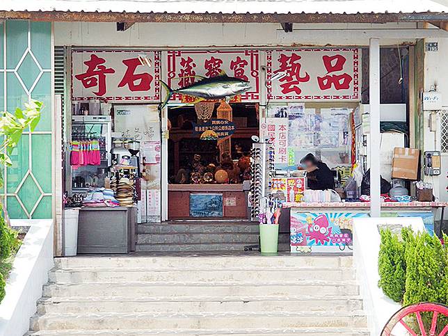 圖片提供／跨海大橋藏寶窩藝品店 