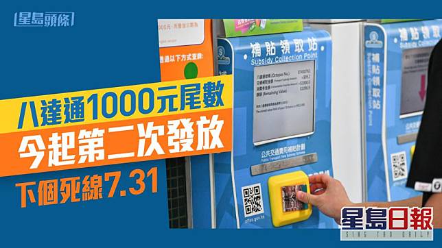 八達通1000元消費券尾數今日起第二次發放。資料圖片