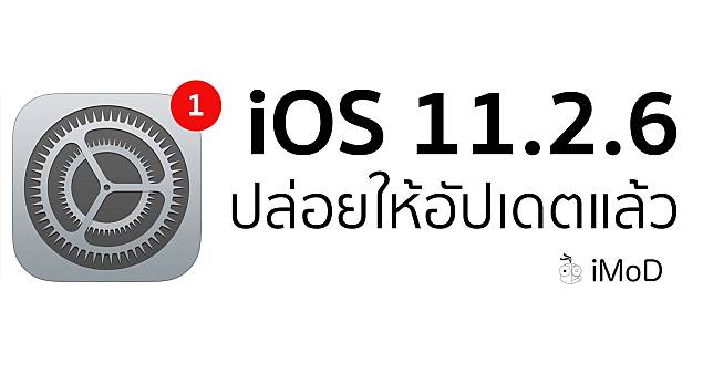 Ios 11.2.6 Released Cover