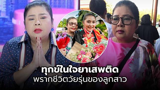 ชีวิตล่าสุด นก วนิดา หลังมรสุมถาโถม โดนสังคมต่อต้าน พรากชีวิตวัยรุ่นลูกสาว