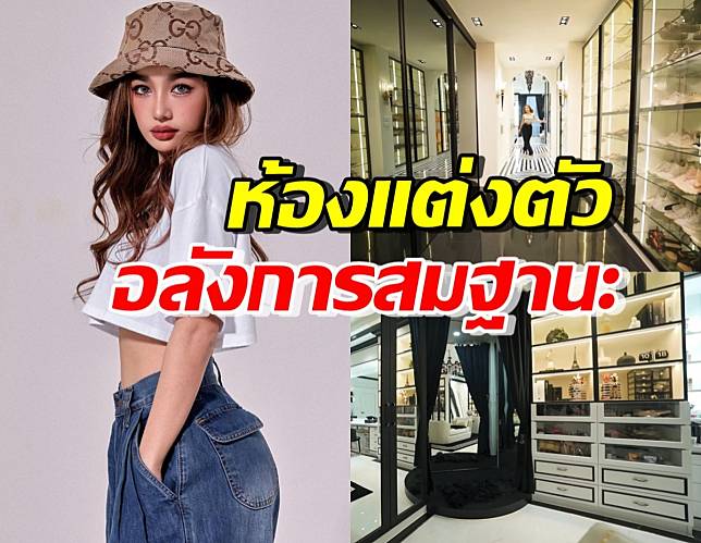 ตะลึงตา เปิดห้องแต่งตัว8หลัก กระแต อาร์สยาม หรูอลังการสุดๆ