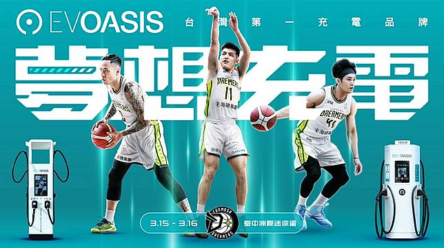 TPBL》本周聯手EVOASIS推出主題活動！夢想家準備多項好禮為夢想充電