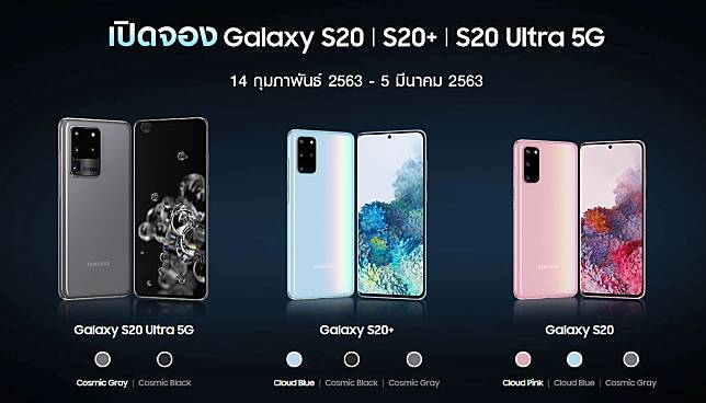 รวมให้แล้วโปรโมชั่นจอง Samsung Galaxy S20/S20+/S20 Ultra เจ้าไหนแถมจัดหนัก!