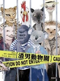 渣男動物園：那些年，我們一起遇過的禽獸 - 凱薩琳．孔 | Readmoo 讀墨電子書