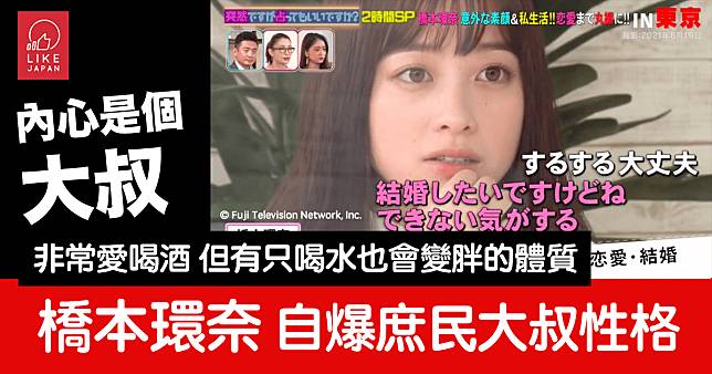 橋本環奈自爆愛喝酒的大叔性格：展現庶民一面 明言想結婚