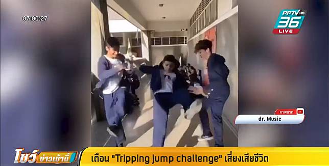 เตือนเด็กไทย เล่น Tripping jump challenge เสี่ยงถึงตาย