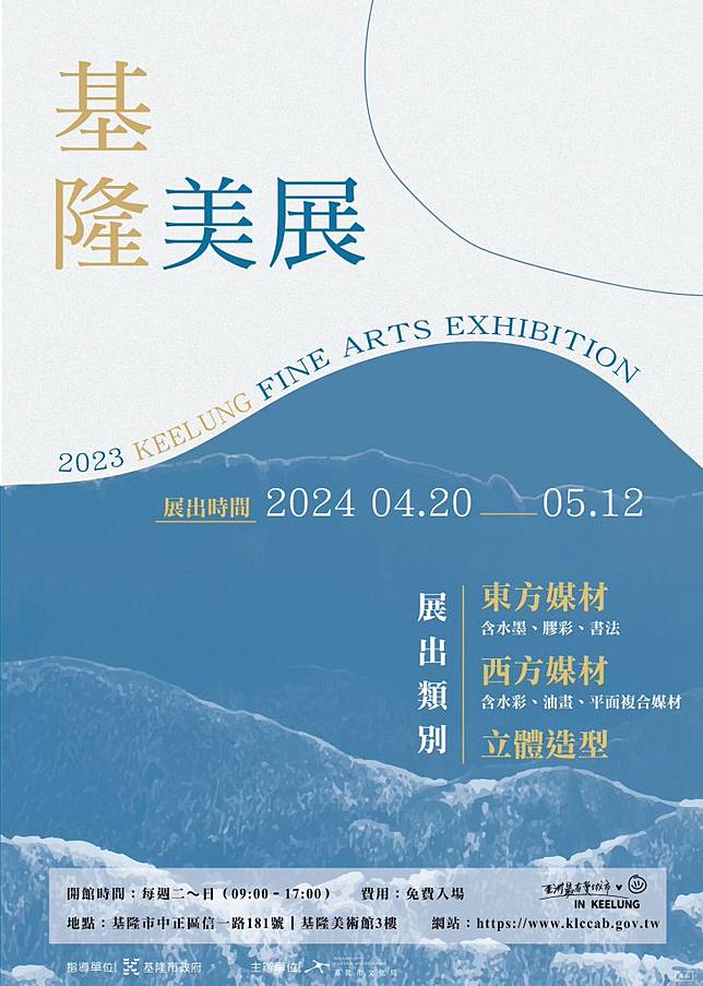 二０二三基隆美展得獎作品於四月二十日至五月十二日在基隆美術館展出。(基隆市文化局提供)