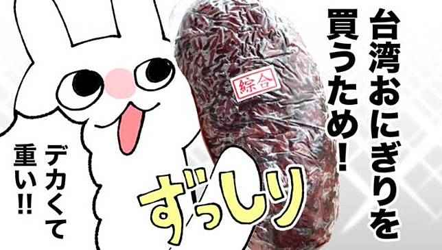 日本知名圖文漫畫家「グレうさぎ」品嚐1顆份量驚人的「綜合紫米飯糰」，立刻進入秒睡狀態。（翻攝自@gureusagi11 X）