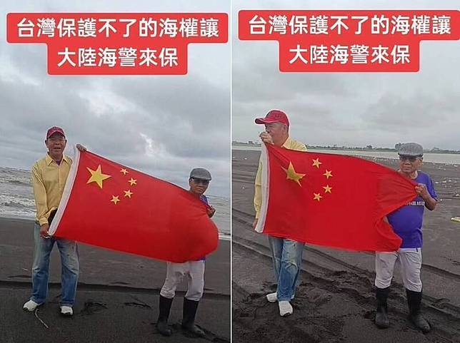 2名男子在蘭陽溪出海口舉五星旗，高喊「歡迎祖國海警來台執法」、「台灣就是中國的領土」。(取自全民拔菜總部粉專)