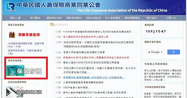 「我的防疫險有效嗎」？ 壽險公會架「保險存摺」平台所有保單都可查