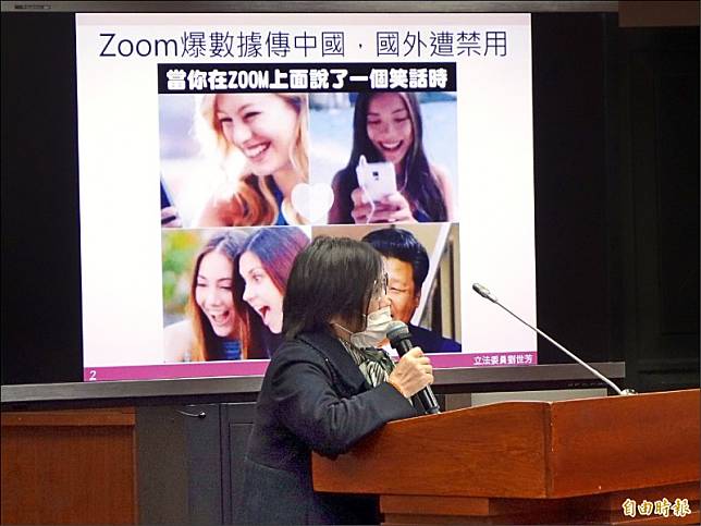 立法委員劉世芳等關注遠距教學，質疑ZOOM軟體雖好用，但傳有資安風險，呼籲教育部下令禁用。(記者吳柏軒攝)