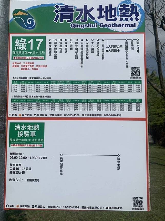 為抒疏散知名觀光景點清水地熱停車場有限車位，３月２６日啟動公車接駁。（民眾提供）