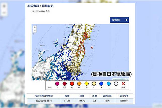 日本今天晚間發生規模7.3強震。(圖擷自日本氣象廳；本報合成)