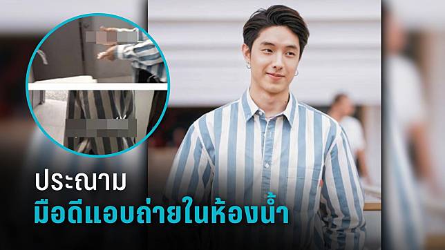 “เค เลิศสิทธิชัย” เดือด! ประณาม มือดีแอบถ่ายในห้องน้ำ 