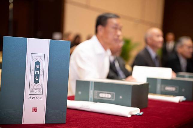 This photo taken on Oct. 21 shows the launch ceremony and compilation sharing session for the Macao Gazetteer Series: Book of Geography in Macao, south China. (Xinhua/Zhang Jinjia)