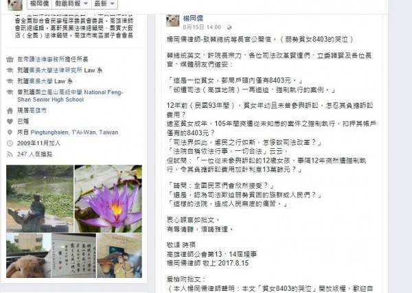 律師楊岡儒臉書公開信，引發法界熱烈迴響。（翻攝自楊岡儒臉書）