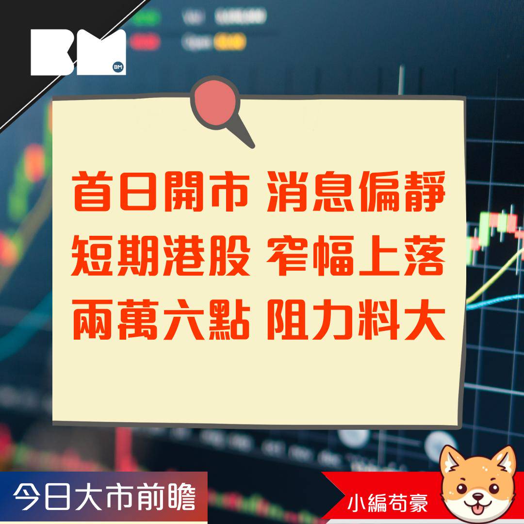 今日我咁睇｜2026年首日消息淡靜港股未脫上落格局恒指受制26000點｜小編苟豪| BossMind | LINE TODAY