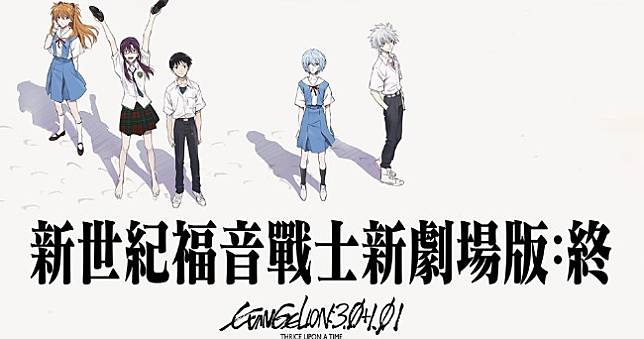 登陸台灣大銀幕！《新世紀福音戰士新劇場版：終》2023年2月上映