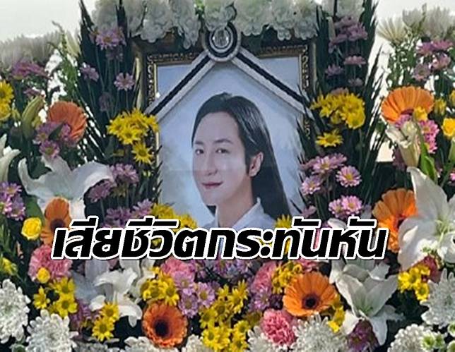 เศร้า...ผู้ประกาศข่าวชื่อดัง จากไปกระทันหันจากภาวะหัวใจหยุดเต้น